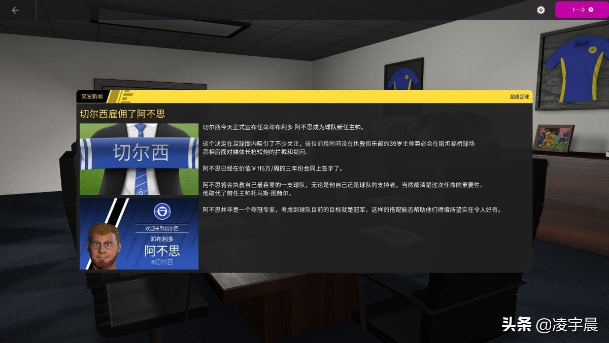 《足球经理2022》评测：身居高楼，更进一层