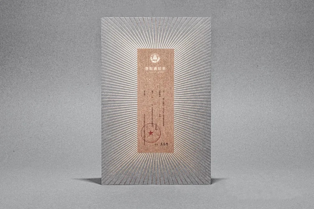 2021高考在即，提前看一眼你的大学录取通知书吧，高考加油