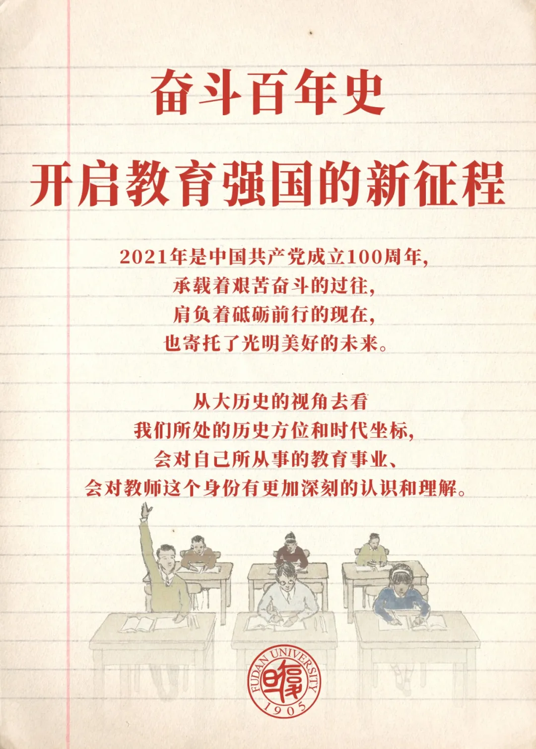 新进教师培训第一课，来了！