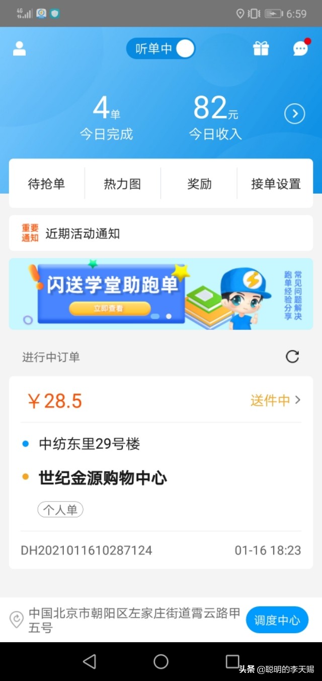 入坑闪送第一天，我的腿废了
