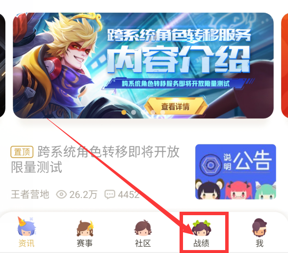 王者荣耀：跨系统转移功能近期上线，三步教你跨系统转移账号