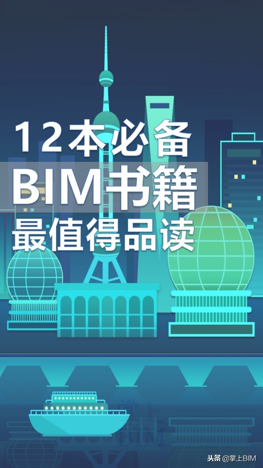 自学bim书籍排行榜，BIM轻松自学书籍(附2022年最新排名前十名单)