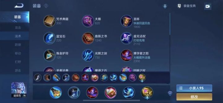 全分段禁选率最高法师，诸葛亮高阶手法教学