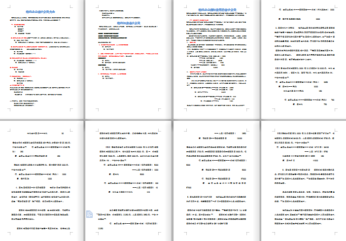 物流会计成本核算太复杂？这份核算流程+分录送你！工作轻松应对