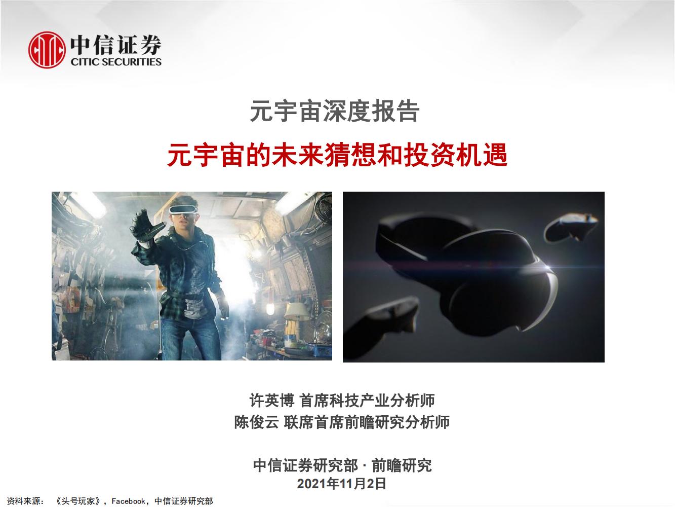 2022年元宇宙行业研究报告（元宇宙的未来发展趋势）
