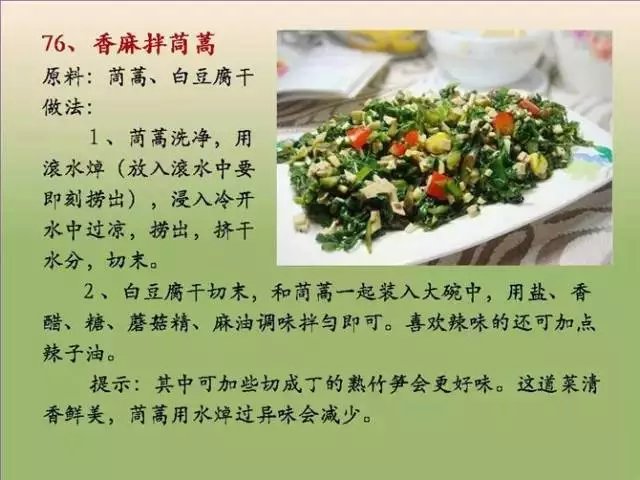 素菜菜谱大全有哪些，素食菜谱大全做法图片