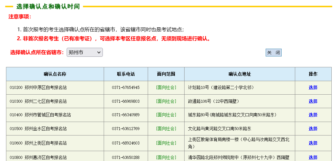 河南省成人自学考试报名流程及报名证件照片处理方法