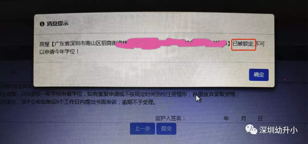强制！深圳房屋一旦被锁定不能申请小一学位！仅少数情况可解锁