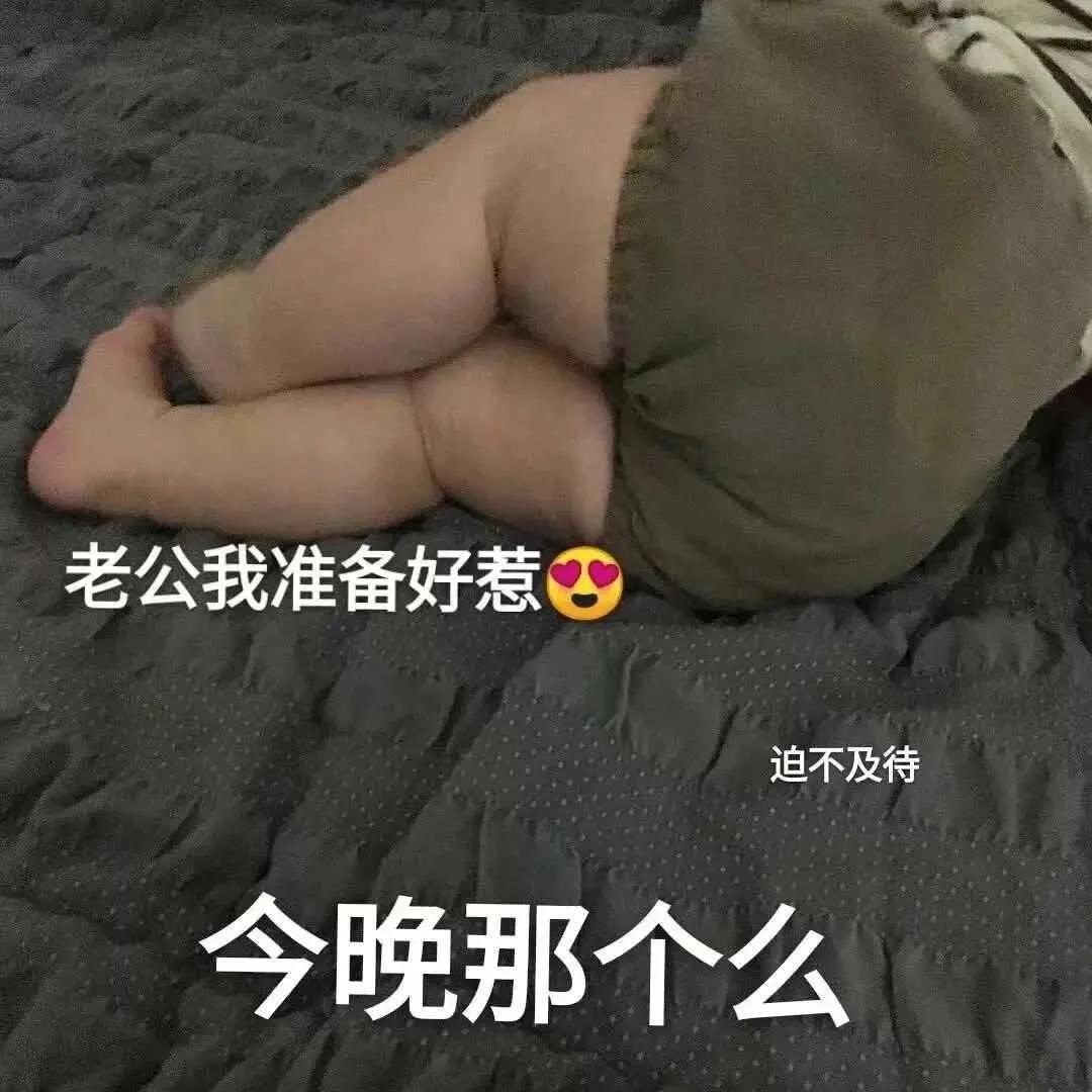 表情包：诚聘你来帮我暖被窝，工资是一个亲亲