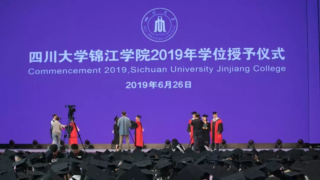 川大锦江学院毕业典礼：最真挚 最不舍 最温馨