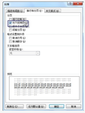 word表格不分开怎么设置(如何让word的题注和图表不分离)