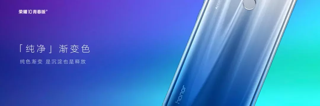 荣耀10青春版1399元起,幻彩渐变+2400万AI自拍!