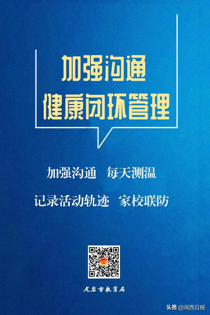 龙岩市教育局,龙岩市教育局局长