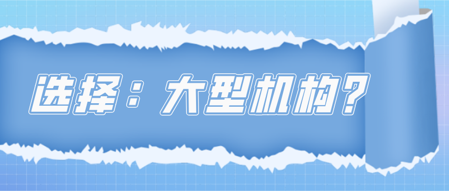 雅思報班機構怎么選