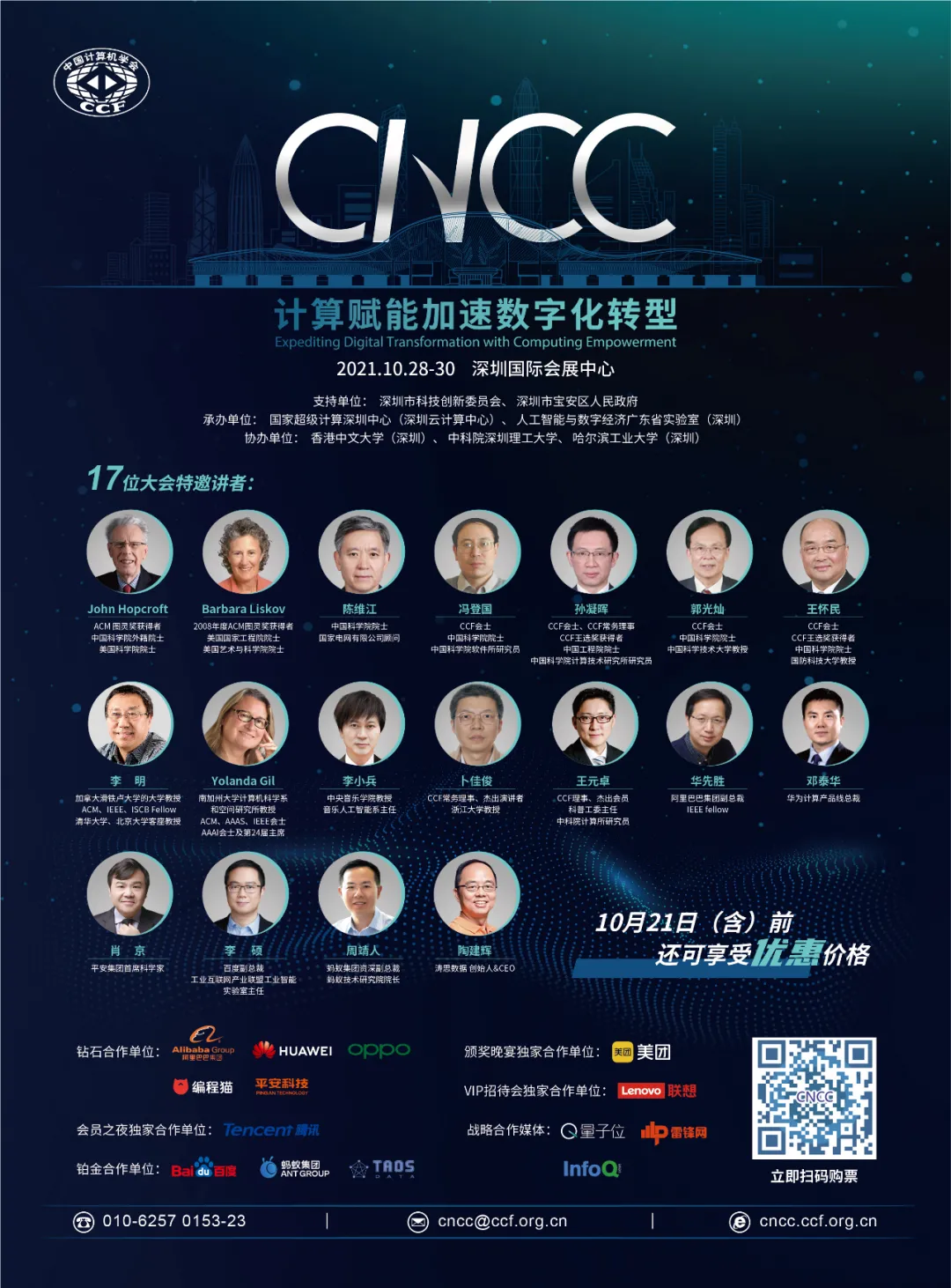 岂止于线下——CNCC2021全面开售线上门票