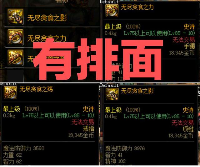 DNF:历代版本首饰史诗套排行，逆天属性盘点，谁才是你心中的第一