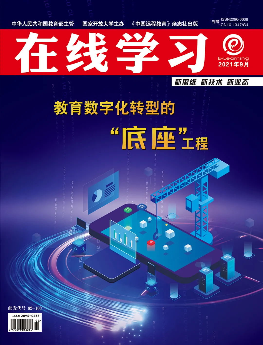 地方示范丨长沙市教育局:充分发挥“长沙模式”示范引领作用