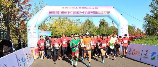 第四届“杰软杯”高校1+1半程马拉松接力赛圆满成功