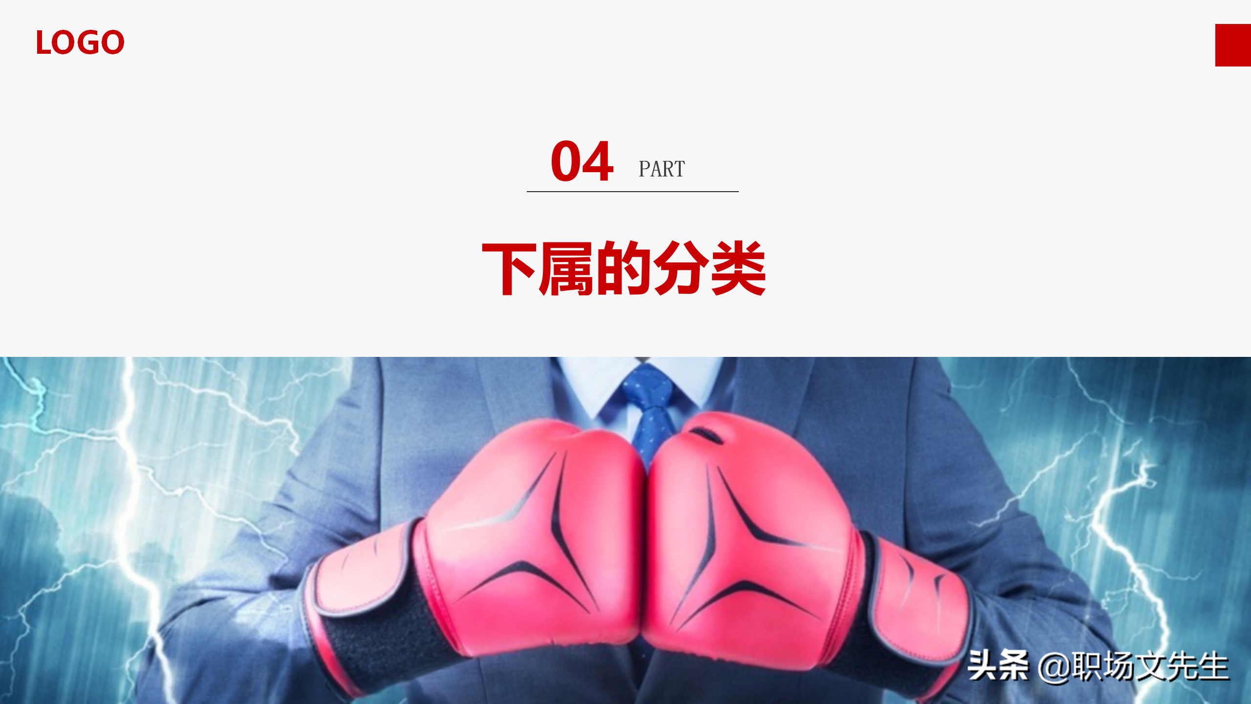 中高层培训：30页领导力培训，从系统构建者到变革者，果断收藏