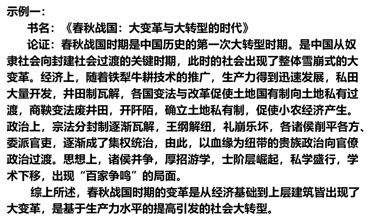 2021届高考历史备考指导：小论文方法指导——自拟论题、观点评析