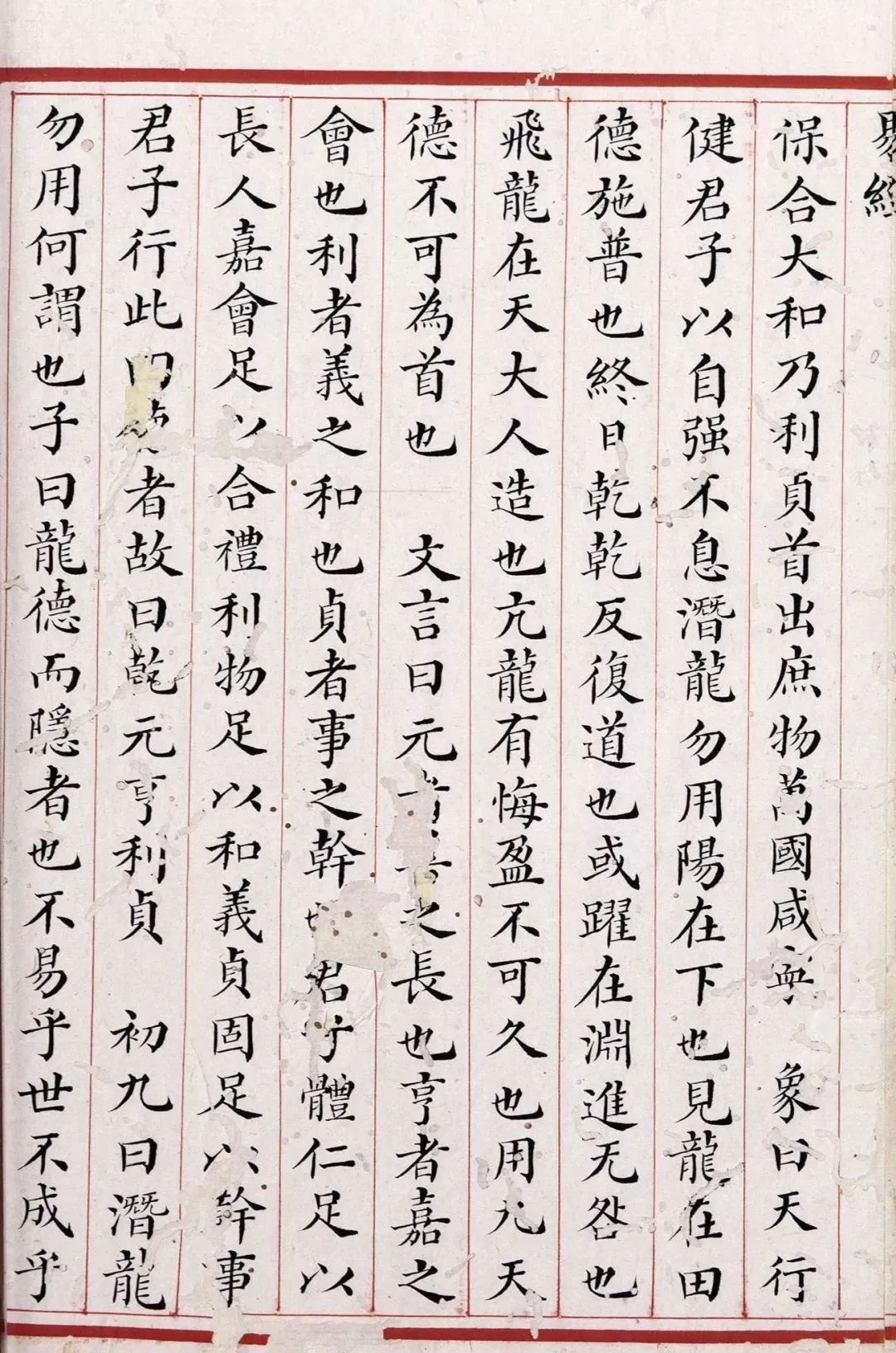 现藏不列颠哥伦比亚大学图书馆小楷《易经》，竟然这么美