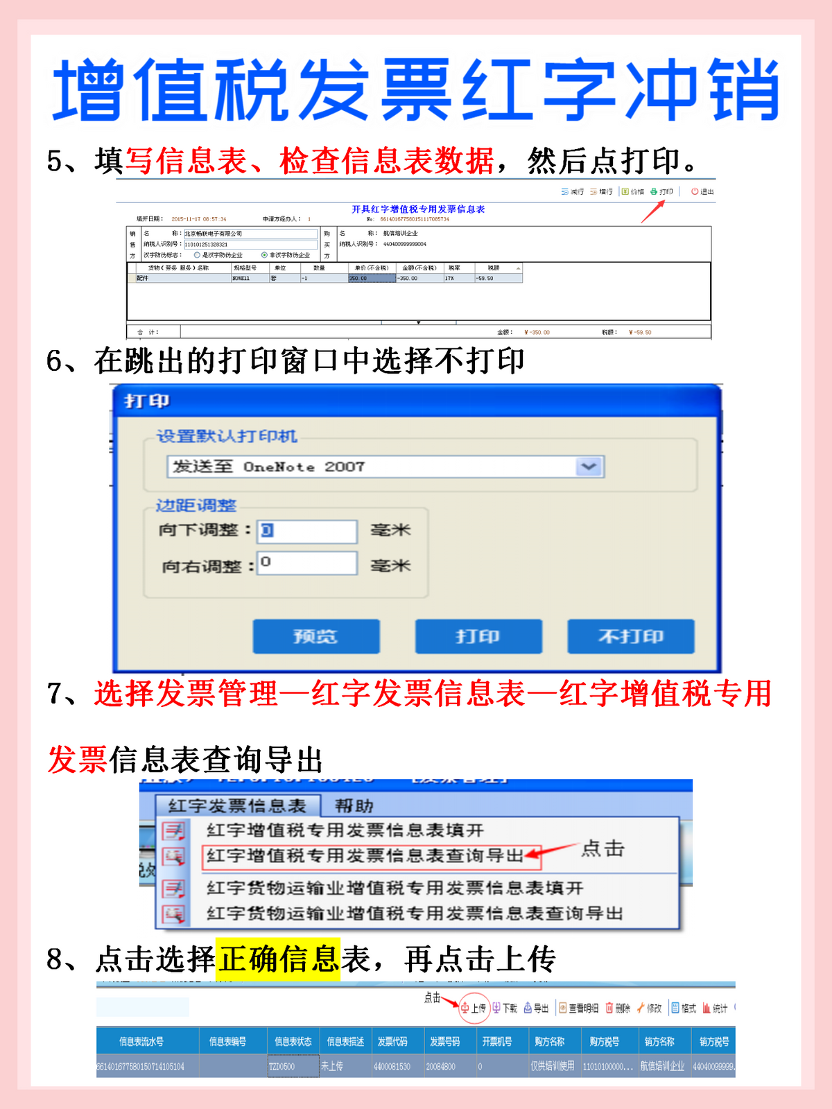 发票怎么冲红？2021增值税发票红字冲销流程，新手会计一看就会
