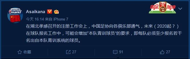 注册球队怎么参加英超(学习英超？曝未来本队青训球员或成中超报名硬性条件 人数暂未定)