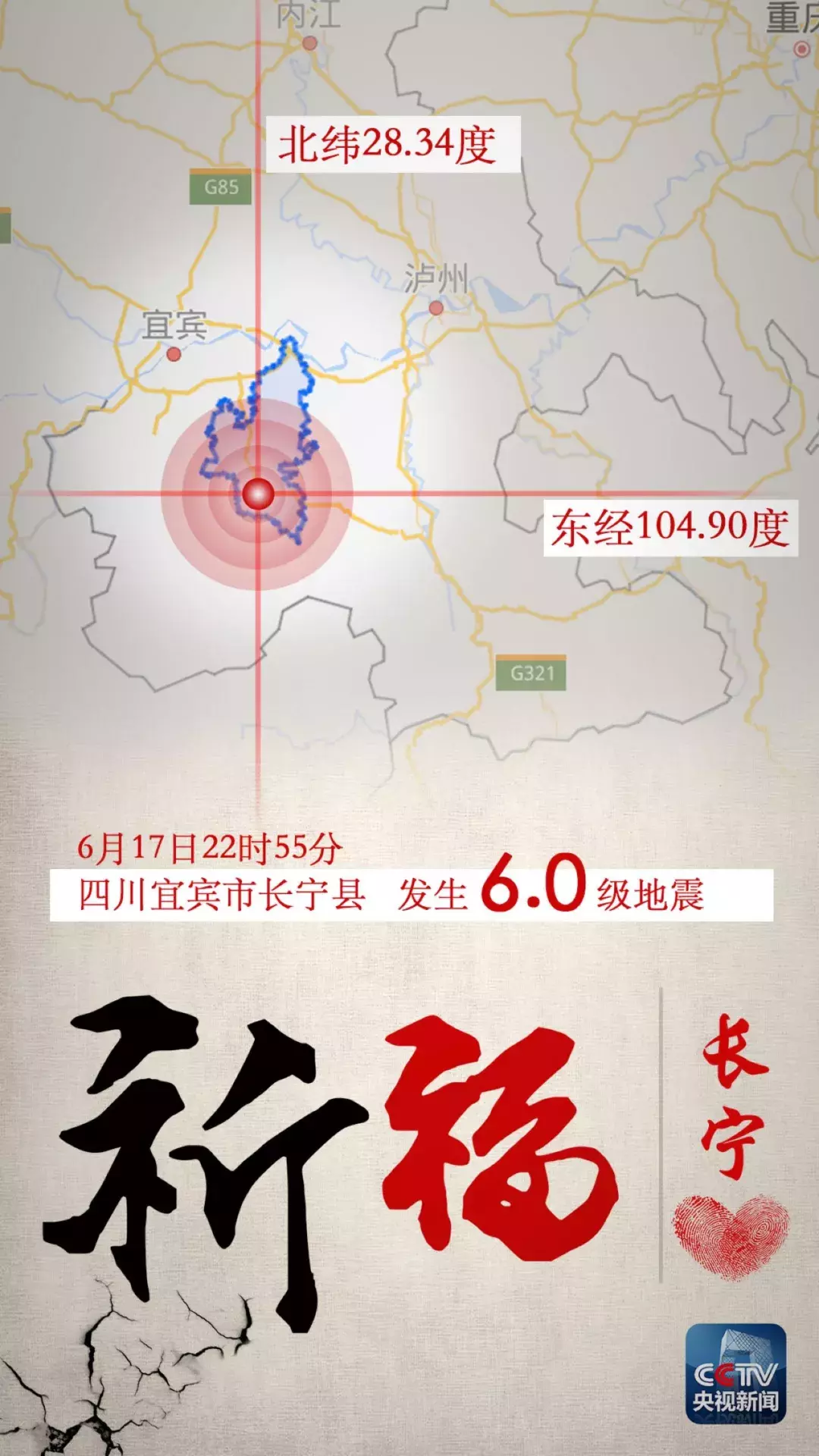 雅安地震死了多少人(四川长宁6.0级地震已致11人遇难多人受伤 救援彻夜进行)