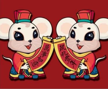 最有个性的春节拜年祝福语，祝您鼠年快乐，喜气洋洋！