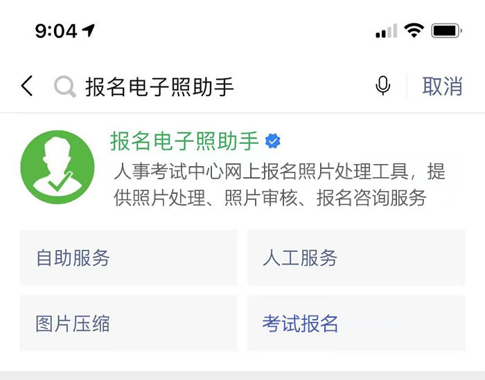 电竞陪练师技能认定报名流程及小2寸蓝底证件照制作教程