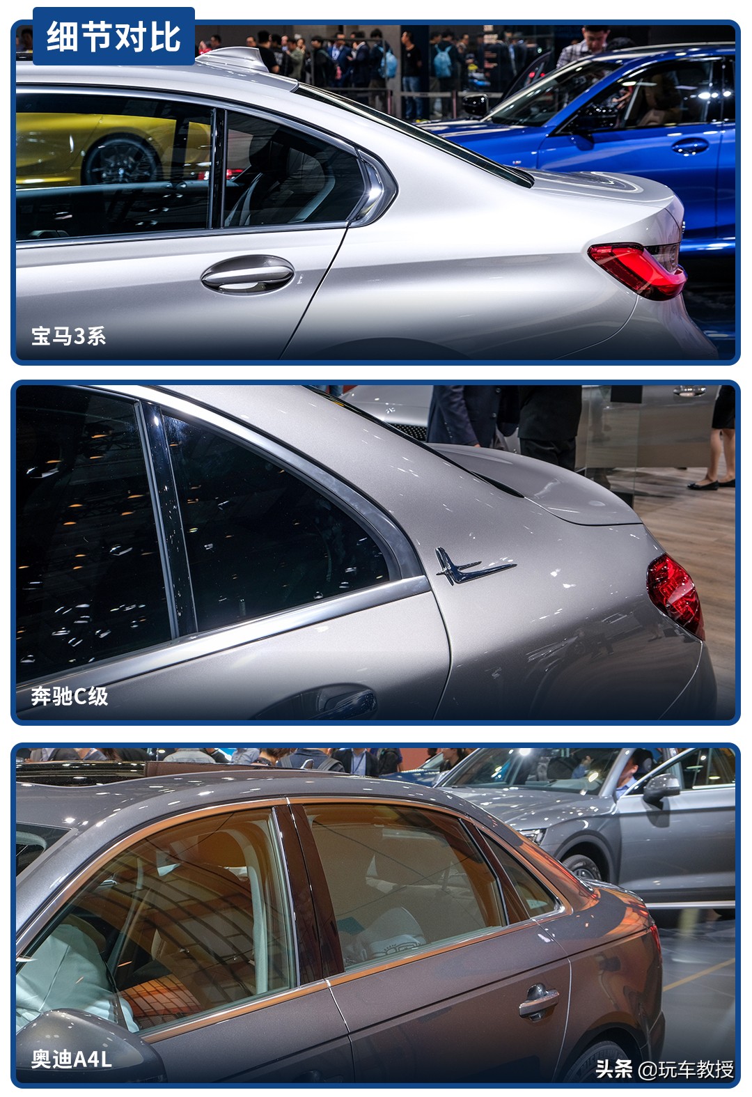 豪华中型轿车的对决：对比3系/奔驰C级/奥迪A4L