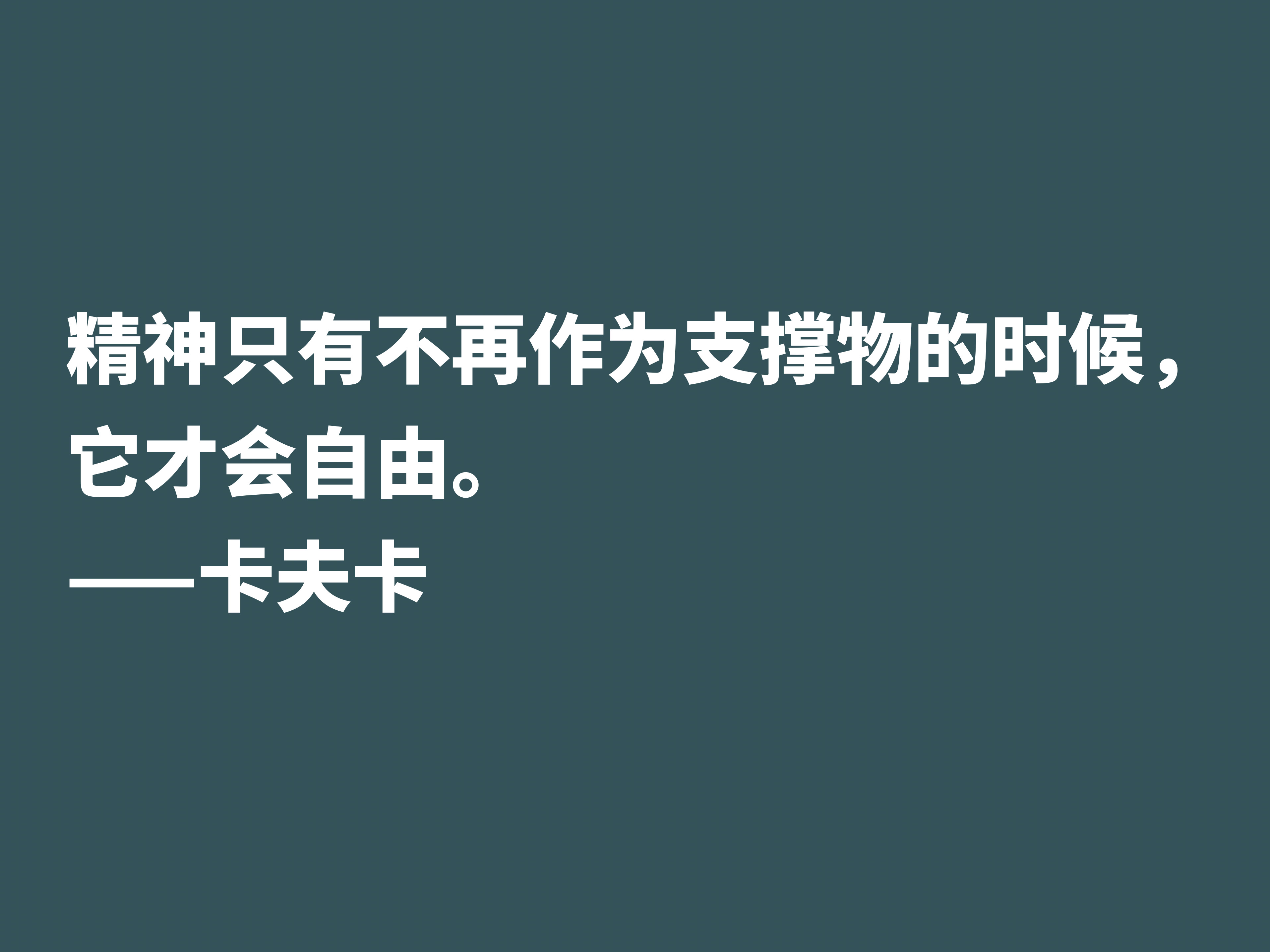 震惊世界文坛的大作家，欣赏卡夫卡十句格言，走进作家的精神世界