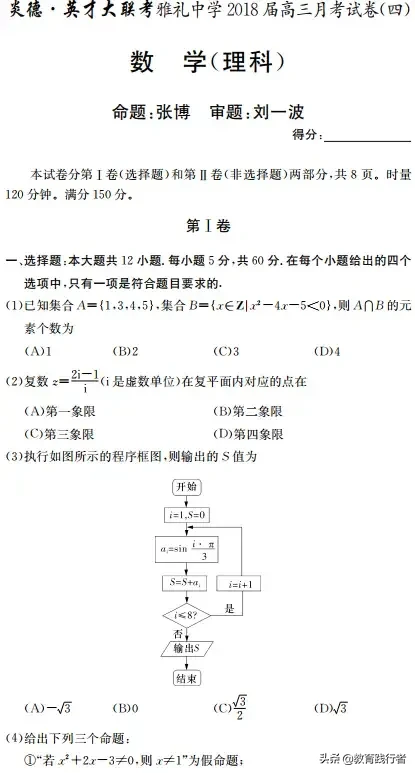 雅礼中学高三理科数学真题及答案考点解析—肖老师