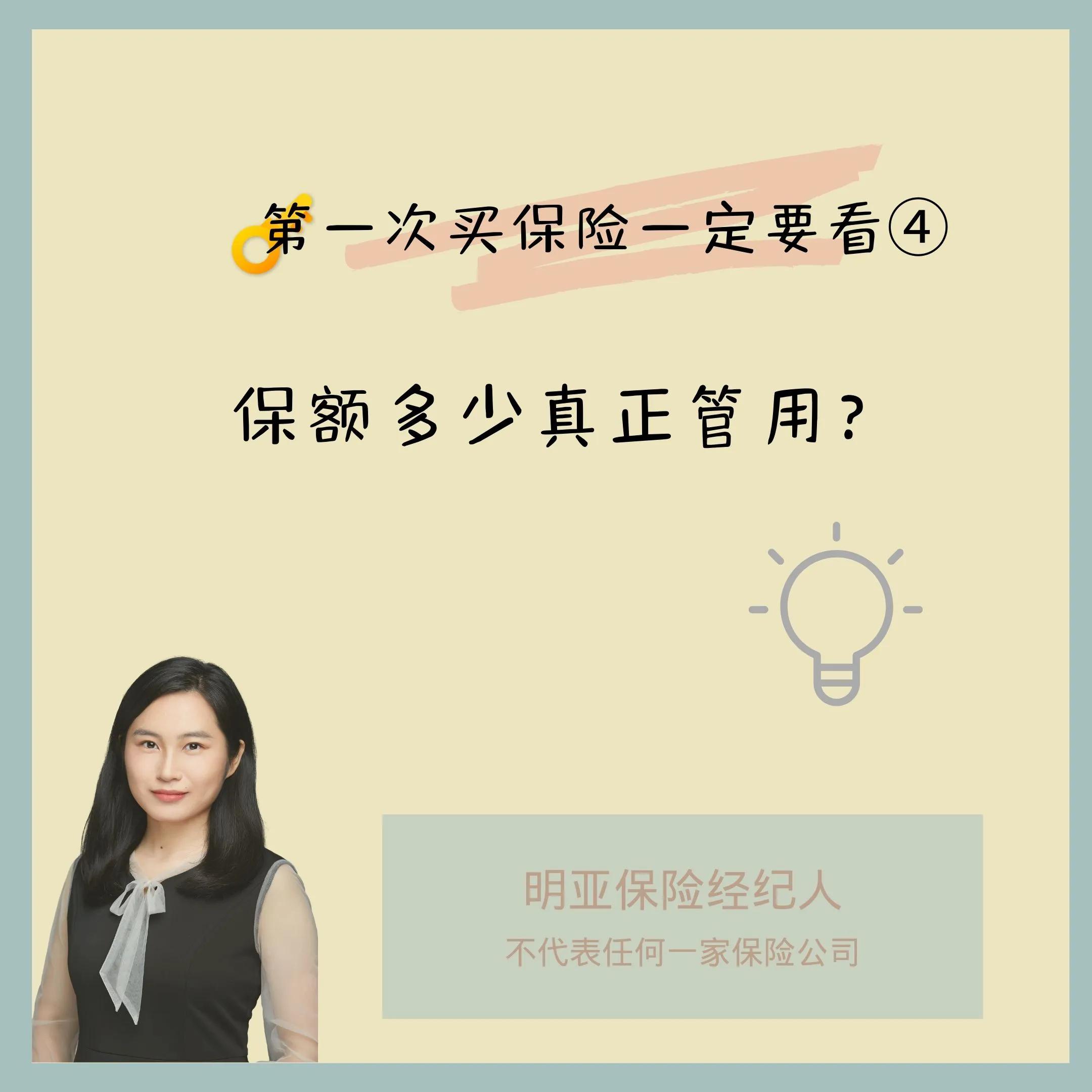 保额多少真正够用(保额多少合适)