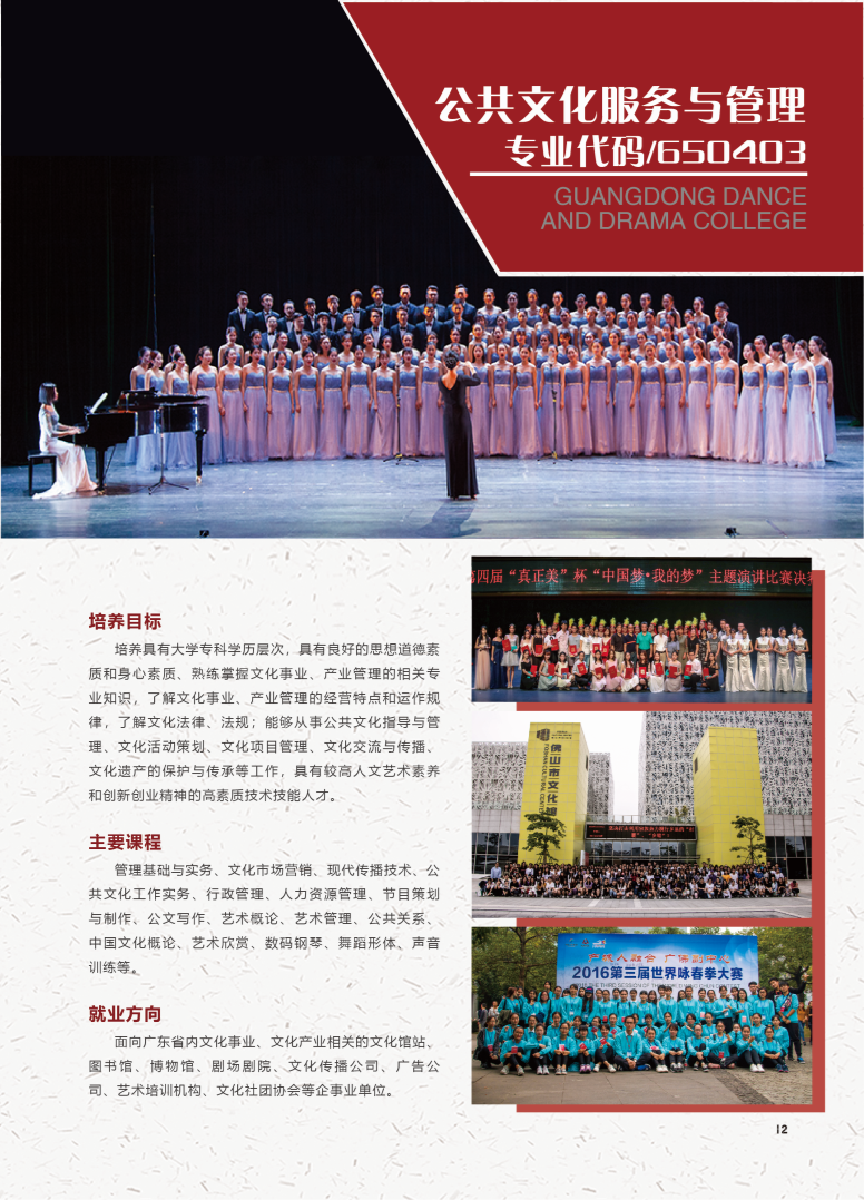 高职高考必看｜全面了解广东舞蹈戏剧职业学院