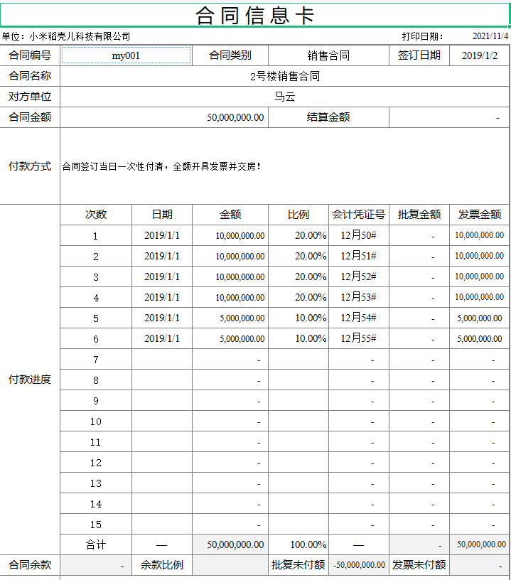 合同管理太乱？熬夜编制的合同管理系统，全自动管理含预算提醒