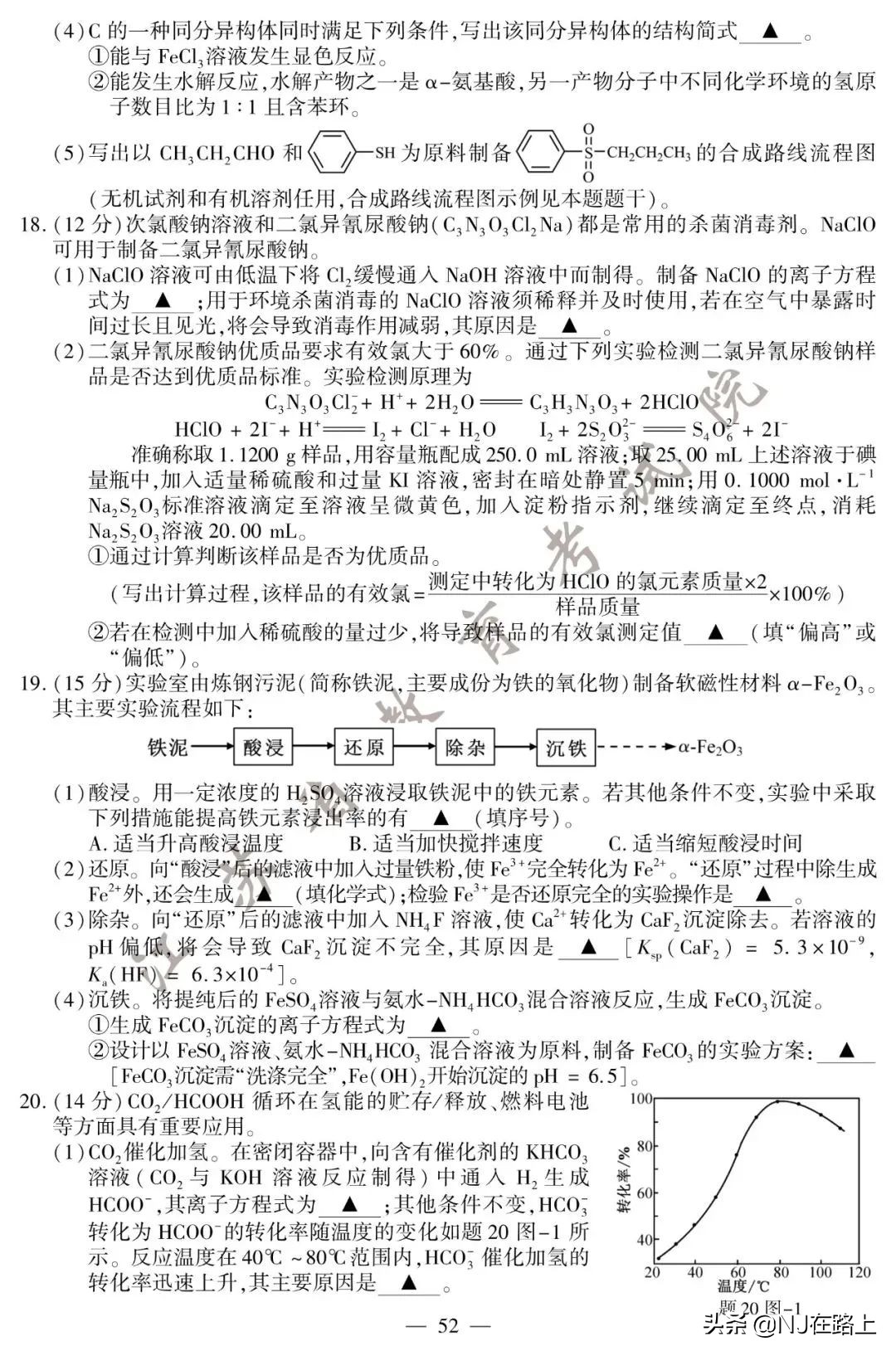 2020江苏高考试卷+答案公布