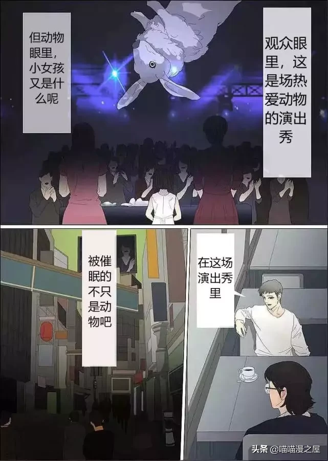 漫画《会催眠术的小女孩》，这到底是催眠还是假死呢？