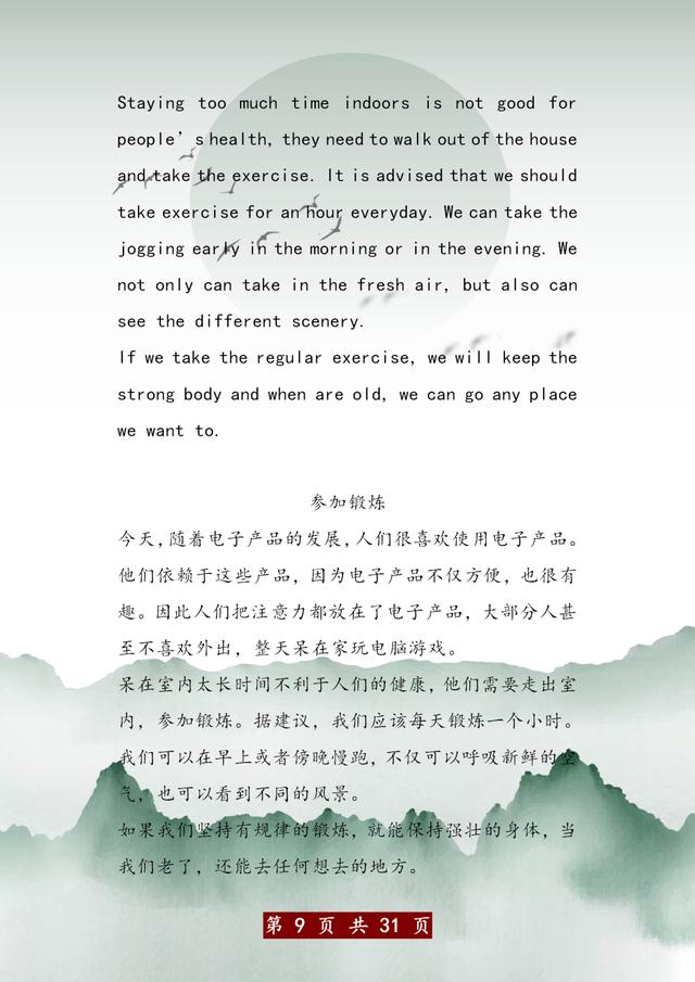 高中英语：20篇话题作文汇总，打印练熟，不愁拿不到高分