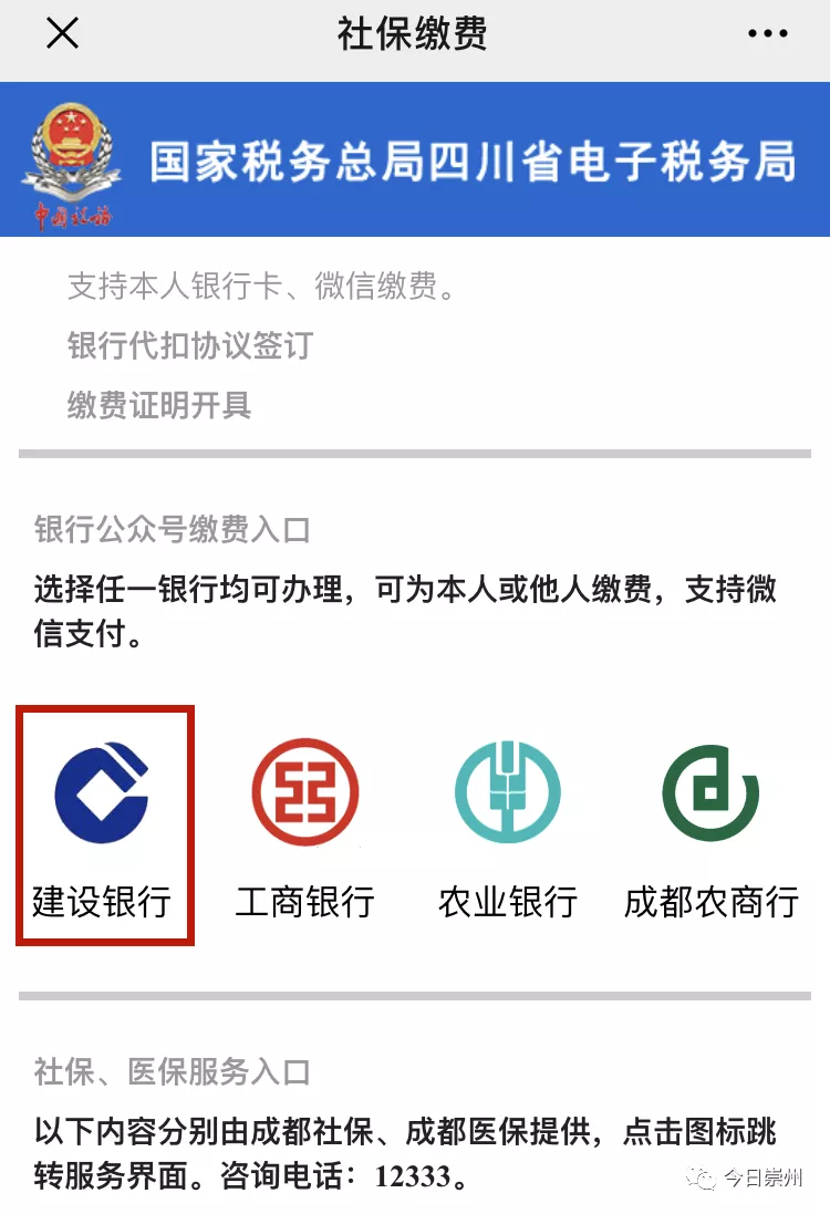 一看就会!灵活就业人员社保线上缴费攻略!