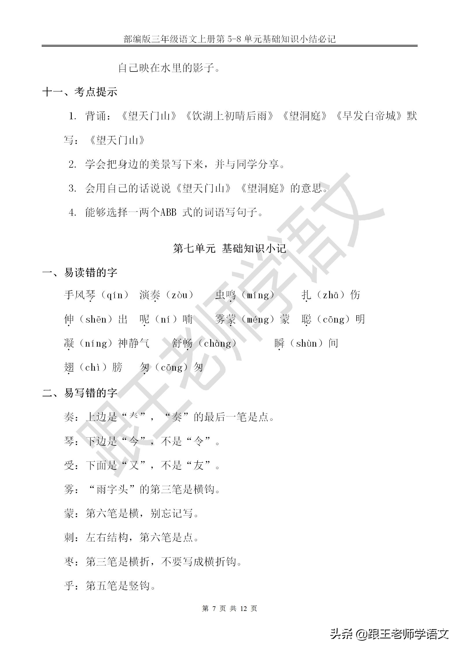 部编版三年级语文上册第5-8单元基础知识小结必记--文本免费下载