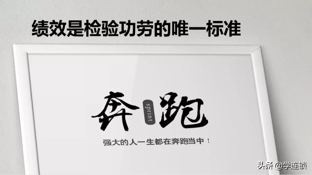 连锁企业绩效分析PPT，收藏！