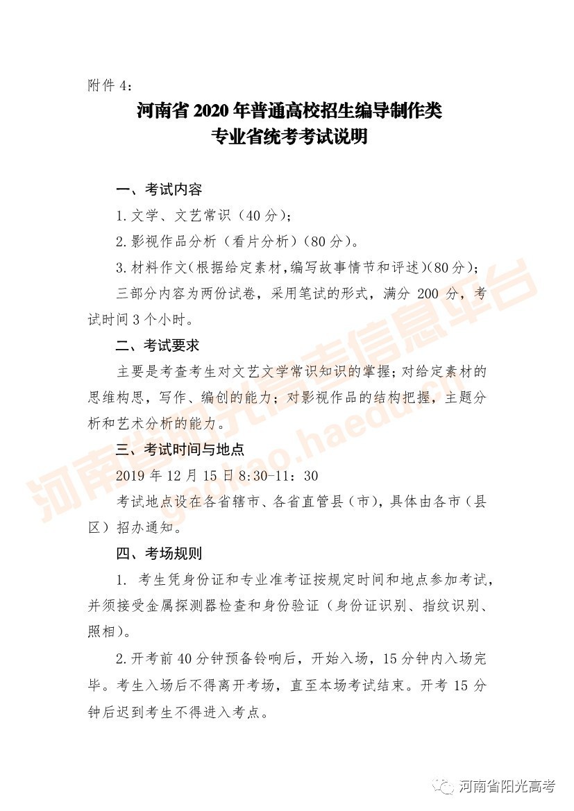 2020年河南高招艺术类省统考考场规则发布