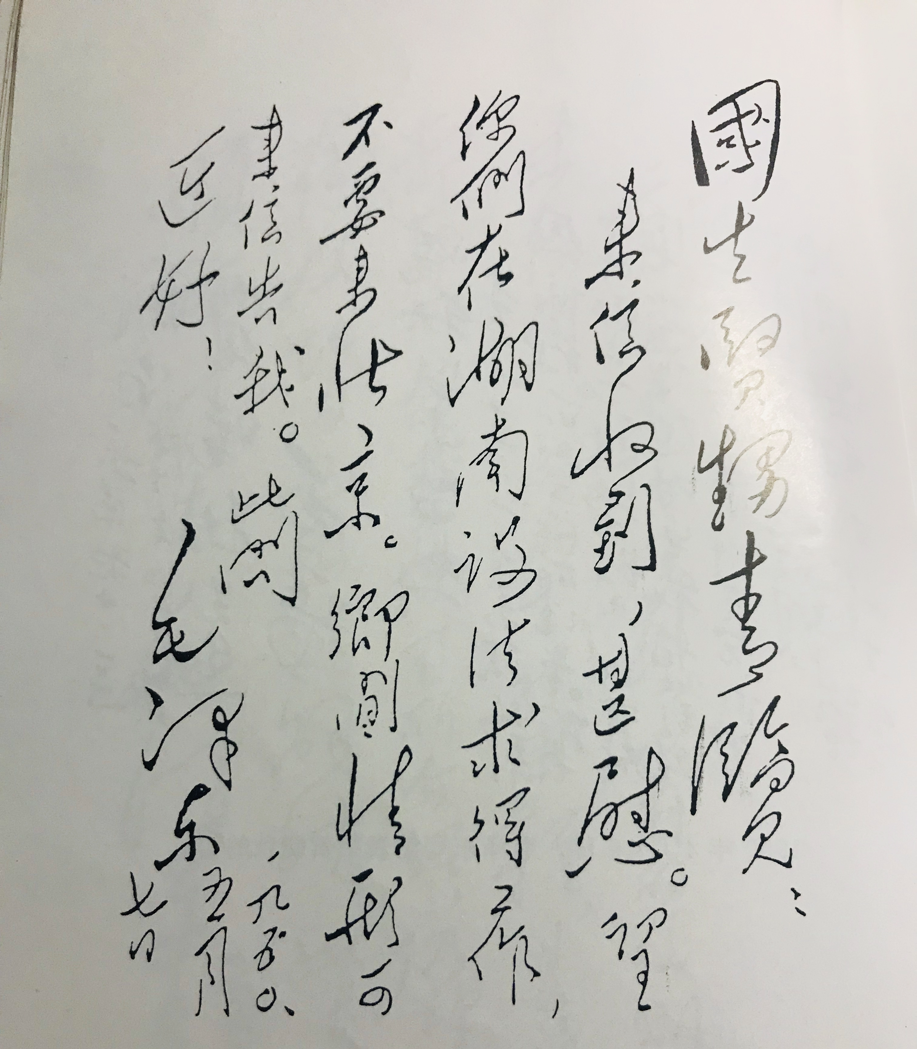 湖南老家外甥女到北京探亲，毛主席开玩笑：你给舅舅带啥礼物了？