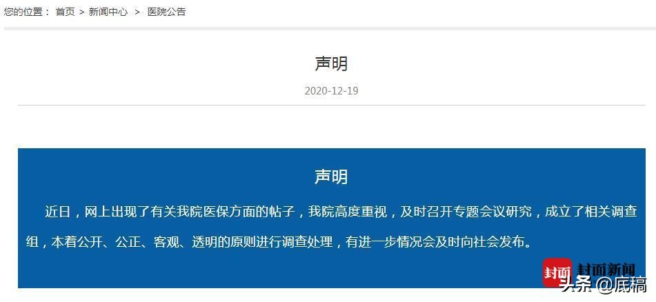 举报医院设“特病科”套取医保竟遭“死亡威胁”？廊坊坐诊医生“怕被报复曾躲到省外”