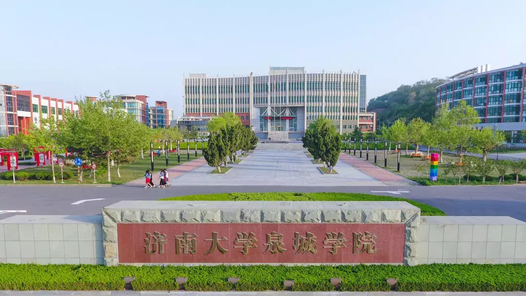 久等了！济南大学泉城学院2019年艺术类招生简章来啦