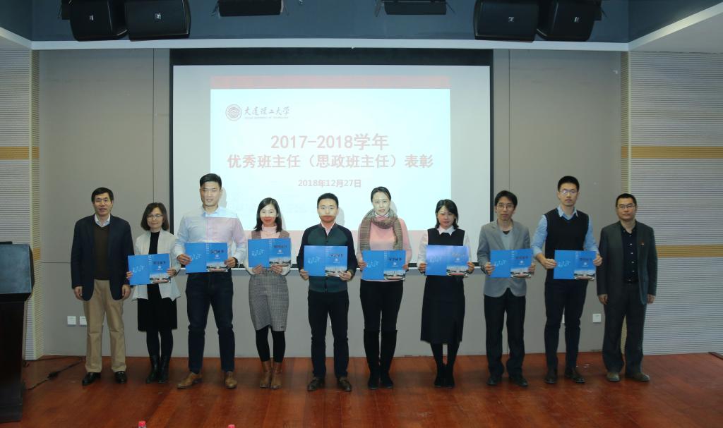 表彰！大连理工大学优秀思政班主任！