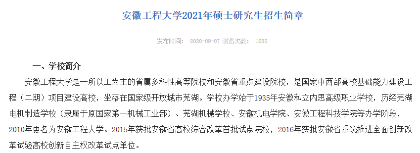 安徽这些高校2021招生简章已经发布，有你想去的学校吗？