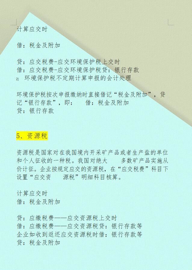 月薪2万的“鬼才”会计王姐：把18种税的分录总结成22页纸，厉害