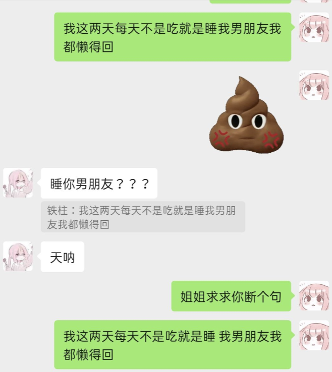 你身边的智障朋友们，这样聊天好想过去打他
